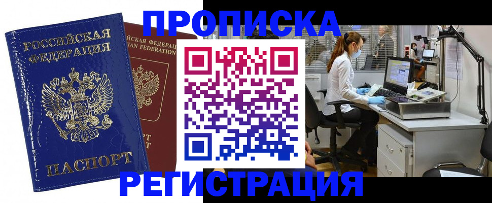 прописка регистрация в Шадринске