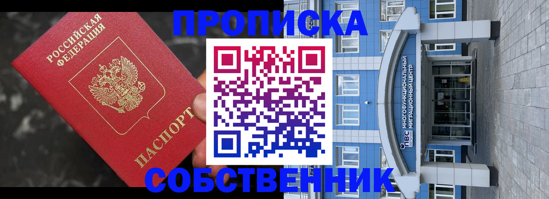 прописка регистрация в Шадринске