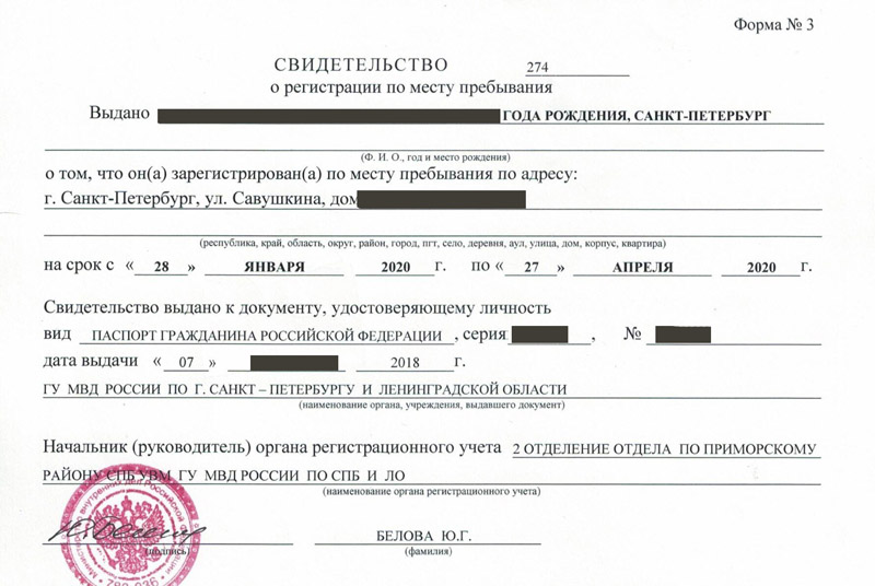временная регистрация в Шадринске
